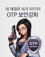 내 계정은 내가 지키자! OTP 보안강화