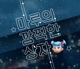 6월 마루