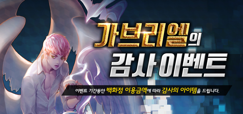 가브리엘 페이백