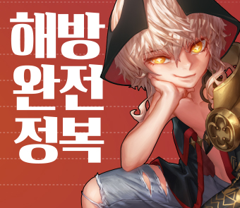 해방 1+1