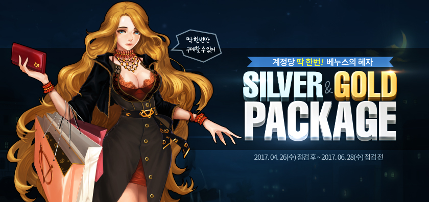 베누스 패키지