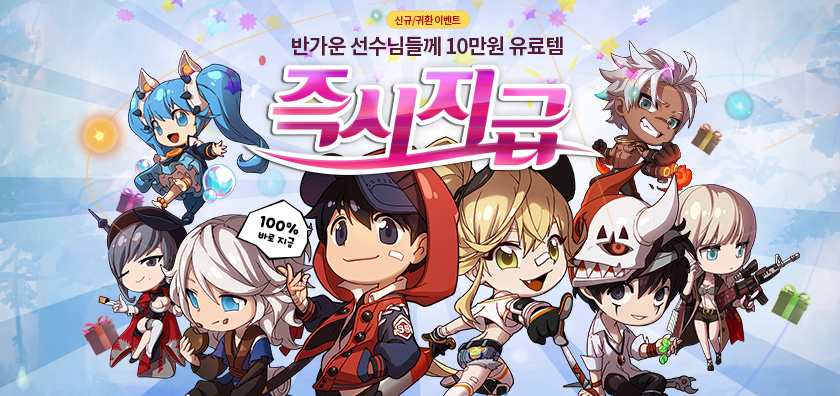 신규 가입 이벤트